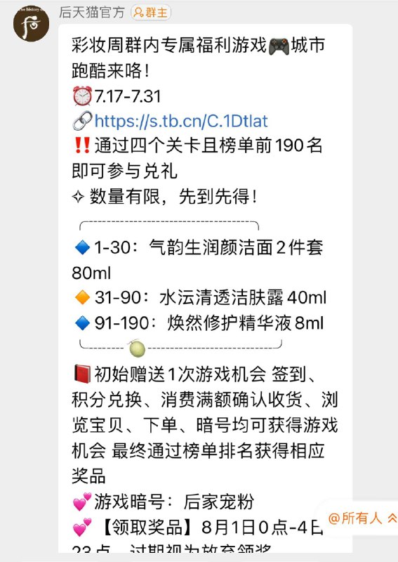 1-/ CZ3457 /)0raQdugaAxl)//后 群聊 玩游戏前190名可得礼品/