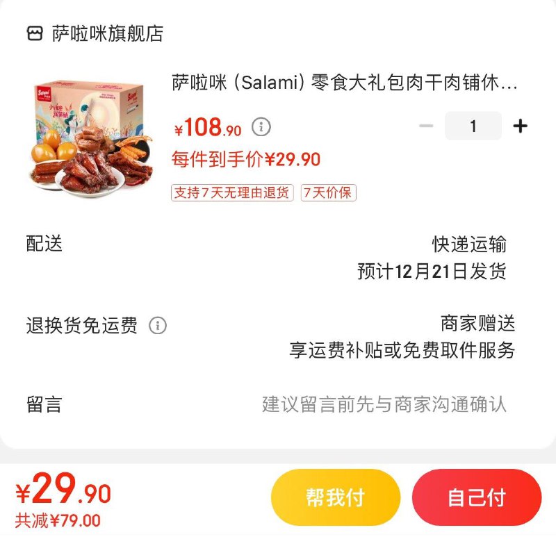 萨啦咪肉食零食大礼包叠商品下99-10券29.9亓