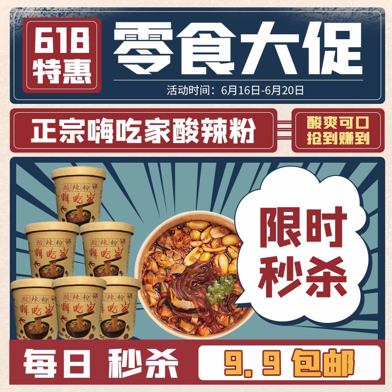 9.9元 嗨大师嗨吃家嗨吃家酸辣粉122g*6桶(9yMbXhZXuDX)/