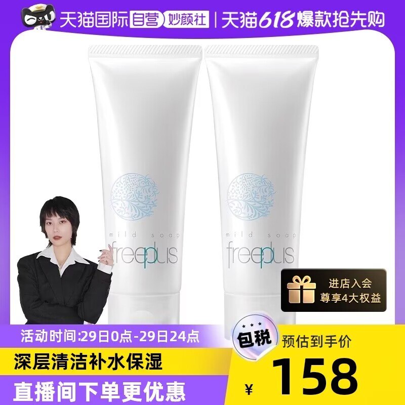 136亓【天猫国际自营店】芙丽芳丝洗面奶100g×2支)AqVqdpaU4Yu)/ CZ11//超好用 口碑超级好的洗面奶洗面奶不知道用啥的就选它❗温和无刺激 敏肌什么的放心用全品券 d.618day.com/618