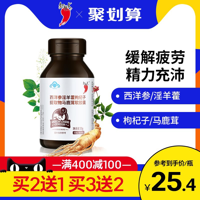 19元 红桃k旗舰店西洋参枸杞子马鹿茸软胶囊60粒男性专用抗疲劳保健品(QdQ6cMimIIW)/