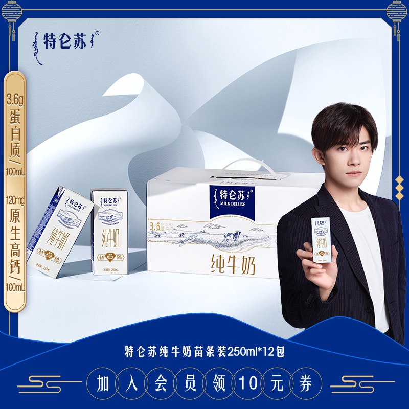 2件99元【特仑苏旗舰店】特仑苏全脂纯牛奶250ml*24盒￥w0vV2SrG5PA￥/
