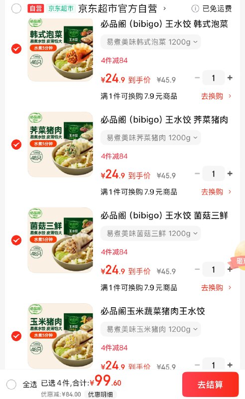 【自营】必品阁 招牌王水饺 1.2kg