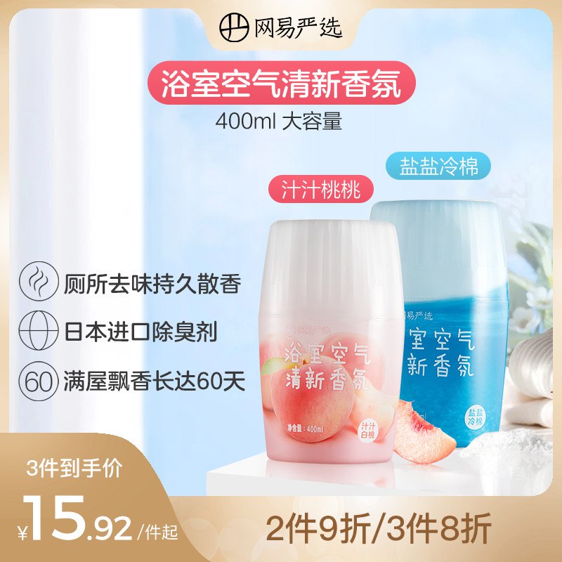 14.9￥网易严选浴室香氛清新剂400ml很多宝子多次回购不知道买啥味道的闭眼冲葡萄和白桃(R7TJ2LQIFDk)/