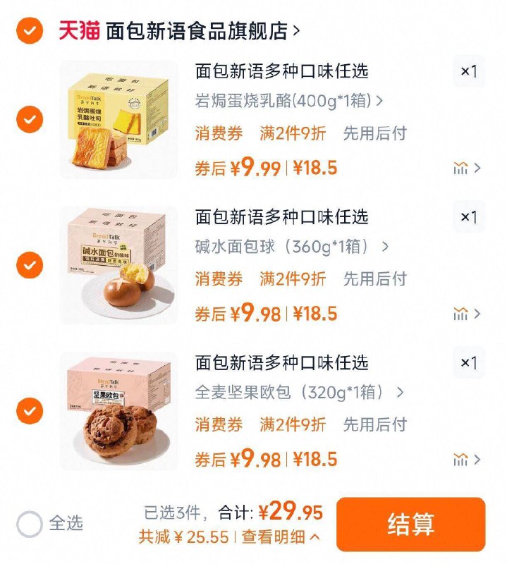 任选3件29.9亓✨9.9亓/箱【面包新语】曝歀面包合集土司/欧包/麻薯/面包求球...-超多口味可选款款都好吃！面包业的星巴克线下超贵9/4uqG4ihuUVa// AA11