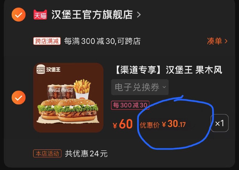2.加购物车1件(mWlv2IFN98m)/两个商品一起【合并付款】汉堡王鸡腿堡双人餐 到手30元折15人 一份汉堡王套餐