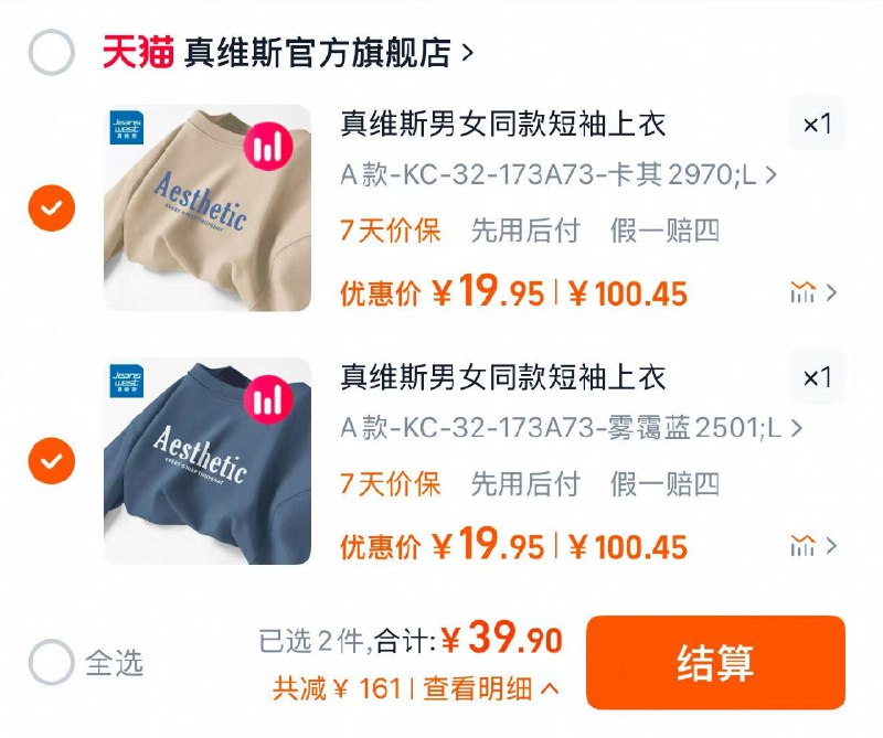 2件任选 拍下39.9亓折19.9/件 真维斯官方旗舰店真维斯情侣窽纯棉短袖共2件/ CZ3897 9/Ueguez85xOK//://