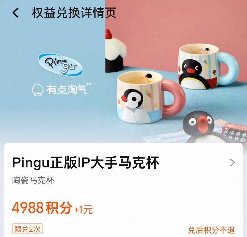 下拉！4988积分 1元Pingu陶瓷马克杯礼盒装9/jcGs4m9CfE6// AA11