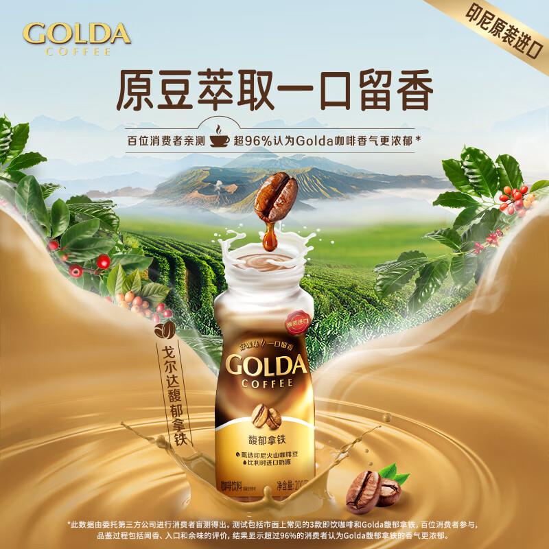 1亓，戈尔达咖啡GOLDA馥郁拿铁200ml*1  
