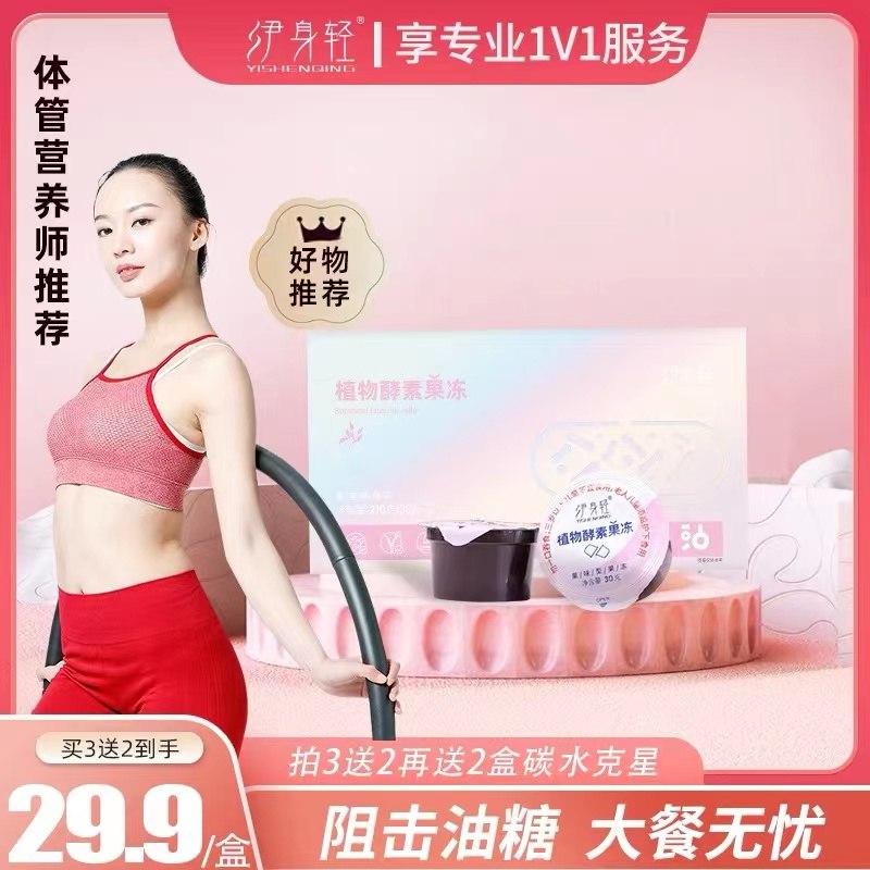9.9元 伊身轻旗舰店果蔬酵素益生菌元果冻210g(Dn1W23WTDYu)/