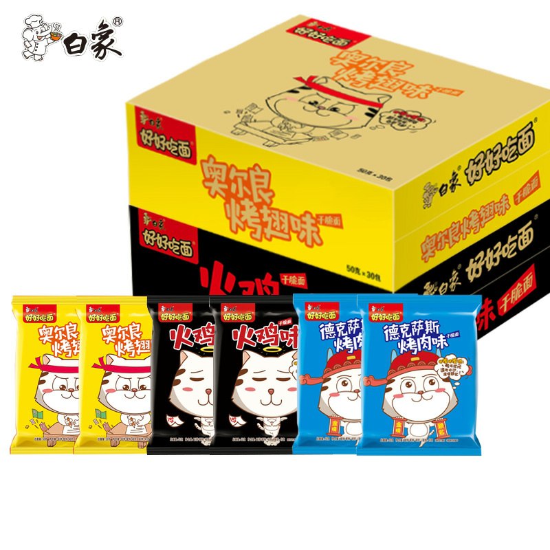白象好好吃干吃面50g*30包  (aUI4cYCrcpG)     14.9元