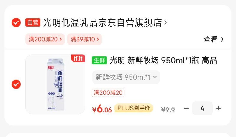 北京/河北 等地区单价9.9概率掉落39-10  拍4凑200-20 折6/瓶光明 新鲜牧场 高品质牛如 950ml