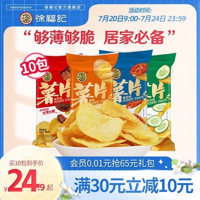 23.9亓【徐福记】薄脆薯片15包共750g(1Jpv2rZwitU)/