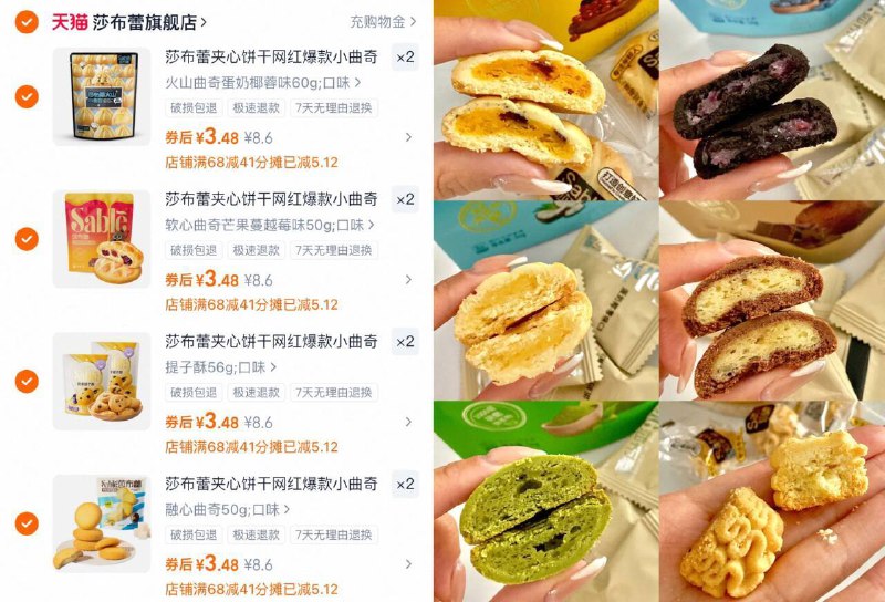 任选8件！到手27.8元【莎布蕾】夹心饼干合集酥酥脆脆的 一点也不甜腻无限回购、买过都说好吃！-9/i5IE4sosQ2l// AA11