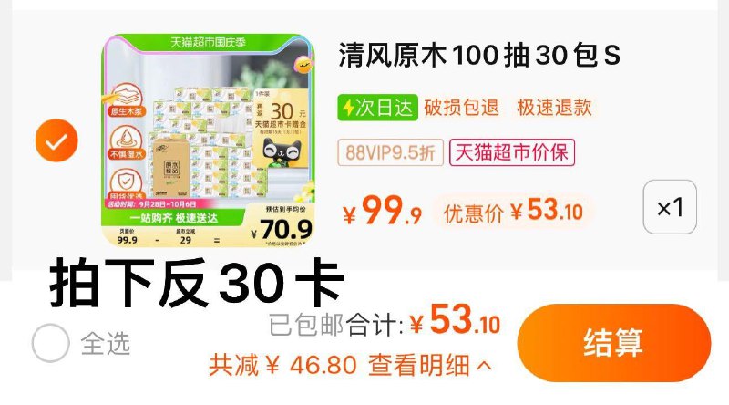 1件 88vip拍下53.1亓反30卡 到手23.1亓 0.77/包清风原木抽纸3层100抽30包/ CZ0001 /)wZT6W0noorM)//