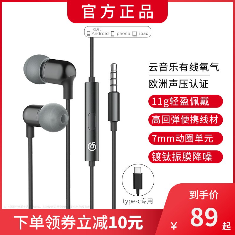 网易云音乐氧气HIFI入耳式耳机 69元  (SOh0cWV9tEL)