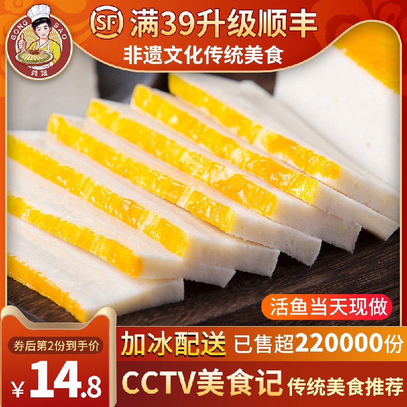 2件 拍2件到手29元龚嫂湖北特产鱼糕418g*2份(xSmbX00CEWH)/