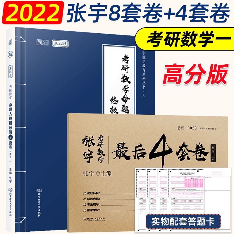 0点后下单 先领券19.8元预售张宇考研8套卷+4套卷(xKBzXvCpbAM)/ 红包: 1111.xuooo.com