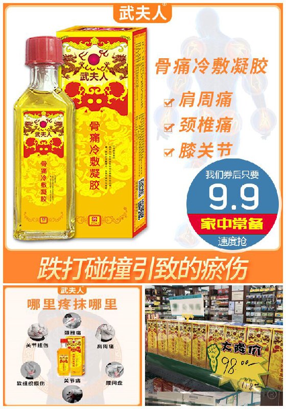 【武夫人】跌打损伤活络油原价59.9元【券后9.9元】包邮