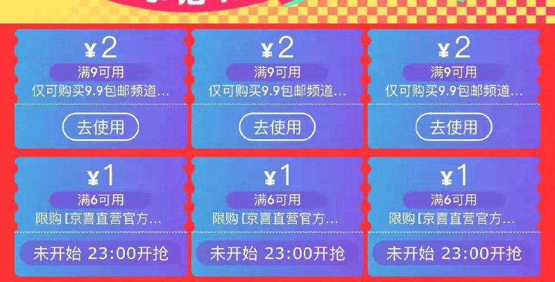 23点 页面6张劵都领可叠加