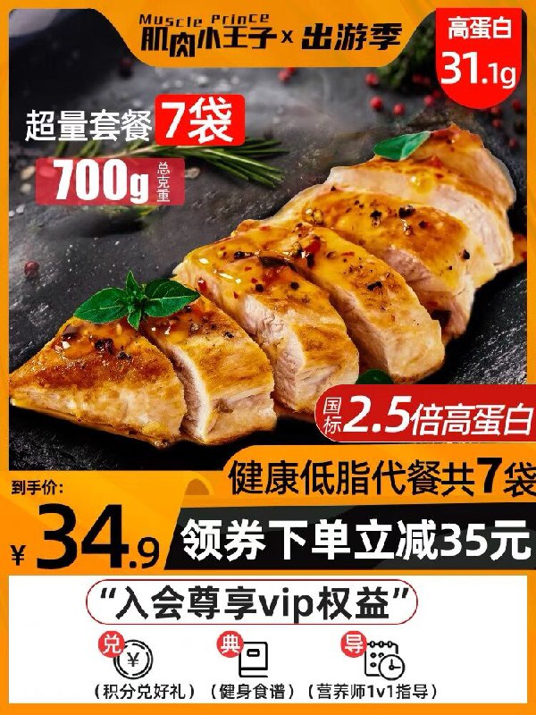 19.9元 肌肉小王子旗舰店健身即食低脂鸡胸肉套餐700g(59cNXfMHFmh)/