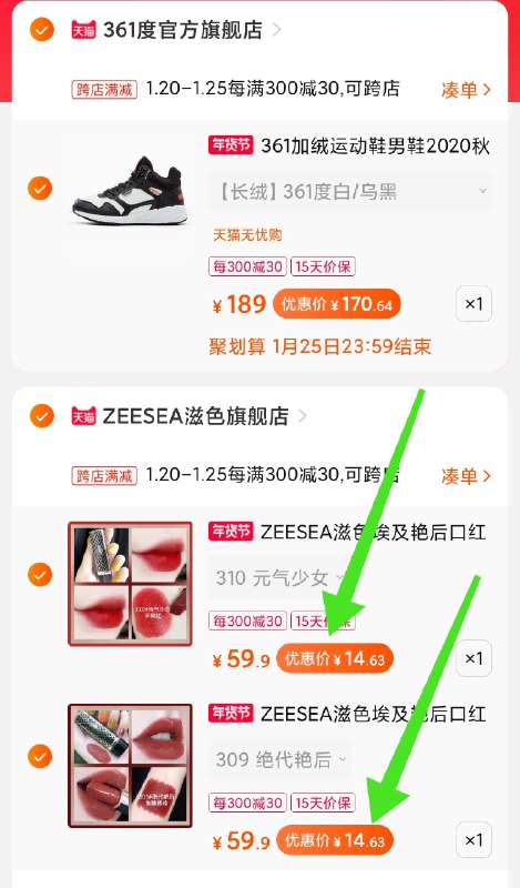 2.凑单商品 也加购物车1件(dsLqcuPO4Yu)/ 两个商品一起【提交并付款】然后再单独【退款凑单商品】2支滋色口红 到手30元