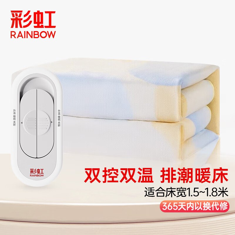 彩虹（RAINBOW）电热毯129亓 【双控升温】180*150cm无纺布