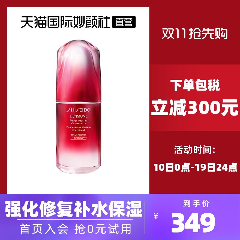 329元【天猫国际妙颜社】日本资生堂红腰子精华露50ml(u1a7XspwFEz)/