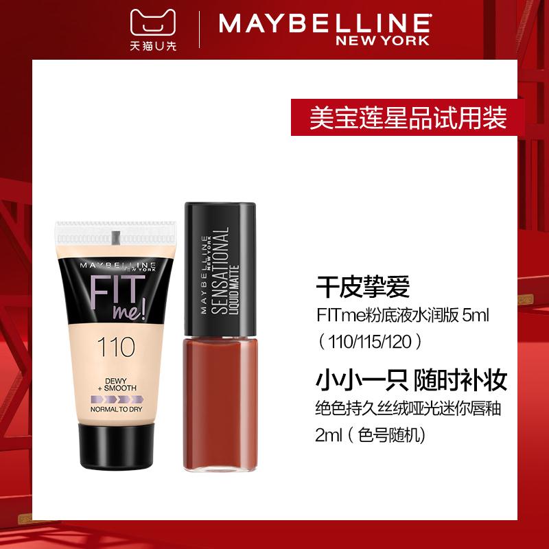 14.9元 如U先符合美宝莲妆粉底液5ML+轻雾唇釉(UumIcjZHvPb)/京東全品红包：