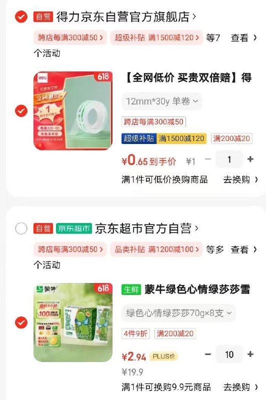 用200-20券蒙牛绿豆心情雪糕任选10件：