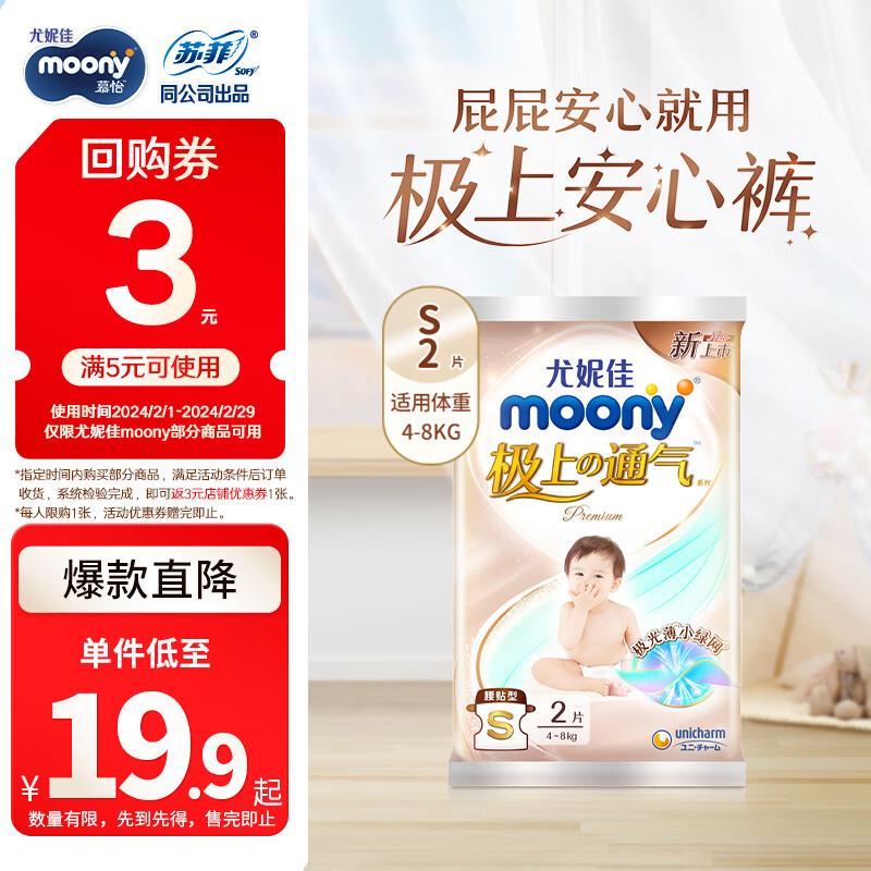 尤妮佳 极上纸尿裤S2片，1
