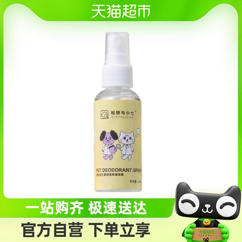 1亓 宠物除臭剂喷雾60ml/ CZ8878 /trxHWqNSeR1//