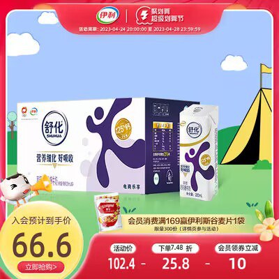 0点开始 59.4元【伊利旗舰店】舒化无乳糖高钙牛奶220ml*24盒)sSpwdOmRGr0)/ CZ11//乳糖不耐受人群也可以喝的牛奶舒化奶的营养细化过 更适合吸收
