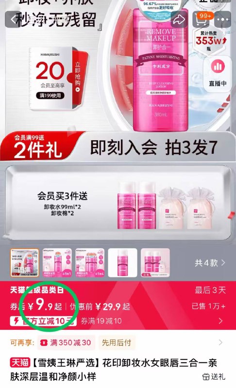 💰9.9亓！尝鲜好圿💥【花印】卸妆水🉐99ml不糊眼、不拔干 很温和~清爽卸全脸 体验下肤感!-9/yUjR4REOakE// AA11