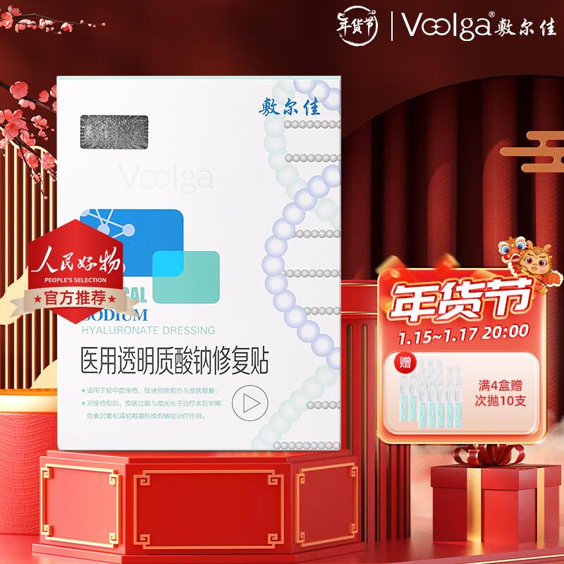 敷尔佳拍下27