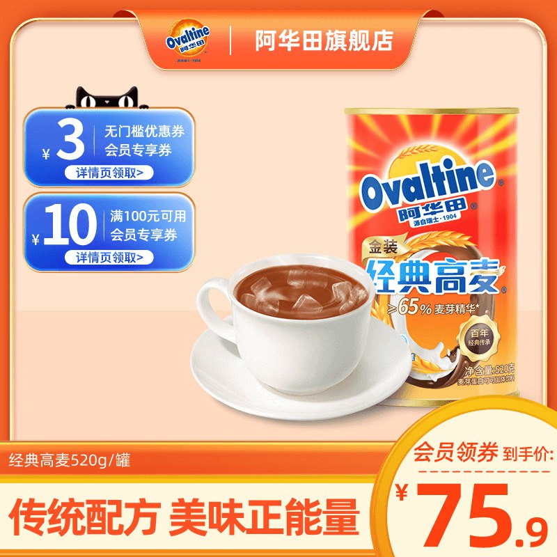 29.8元【阿华田旗舰店】经典高麦可可粉热饮520g)k02sdPTViL9)/ CZ11/早餐一杯营养满满 营养暖胃可代餐 可奶茶 可烘焙 可甜品
