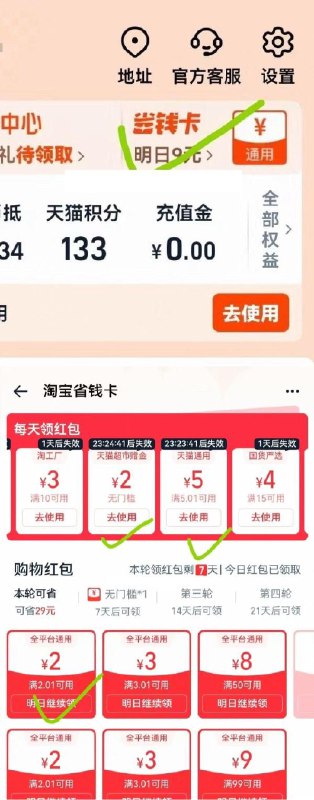 淘宝非88vip号，如图显示省钱卡点开概率送红包/省钱卡京东每日红包 u.jd.com/pDaJUfz淘宝每日红包 m.tb.cn/h.S7EJjqa