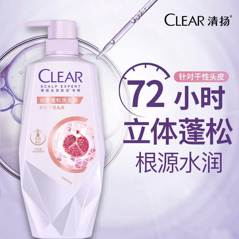 清扬（CLEAR）49.8亓 润养蓬松玻尿酸洗发露480g 