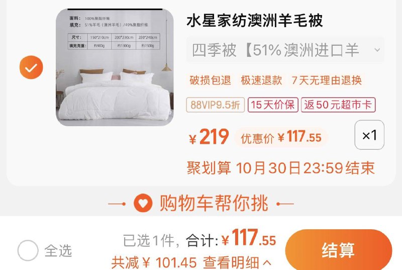 1.叠5福袋 拍219选项vip 【117.5】反50卡 67.5亓到手水星家纺澳洲羊毛四季抗菌被芯/ CZ3457 /)pVFRWcZjrPd)//淘宝全品🧧