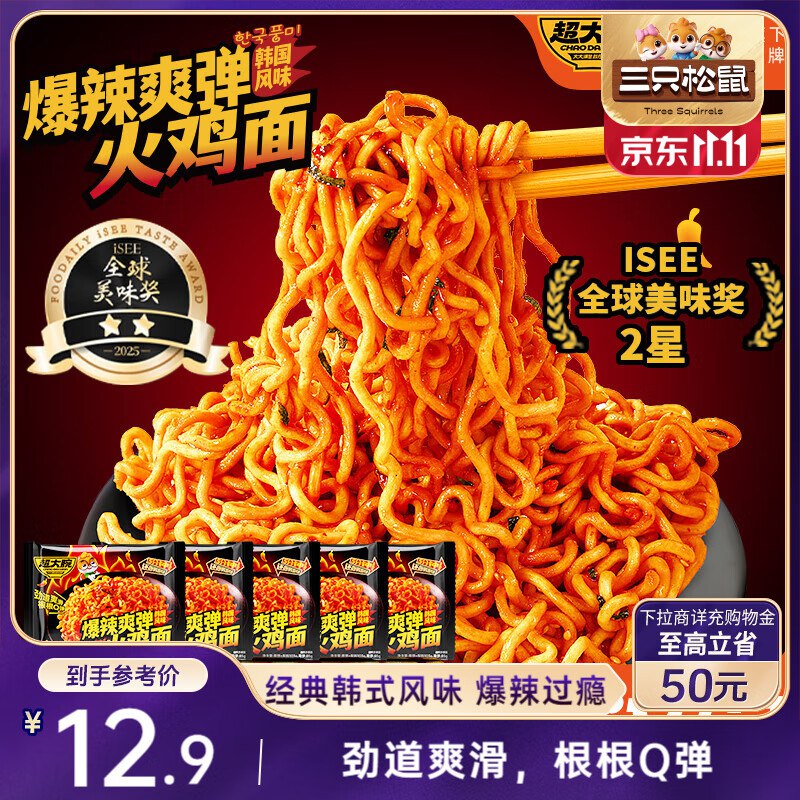 阜阳 宁波 青海地区 三只松鼠火鸡面103g*5包袋装4.9亓