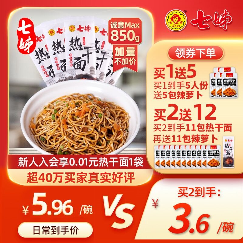 10点开始 拍下19.8元七姊武汉热干面5袋+萝卜干(x0Ar2WL5NQg)/