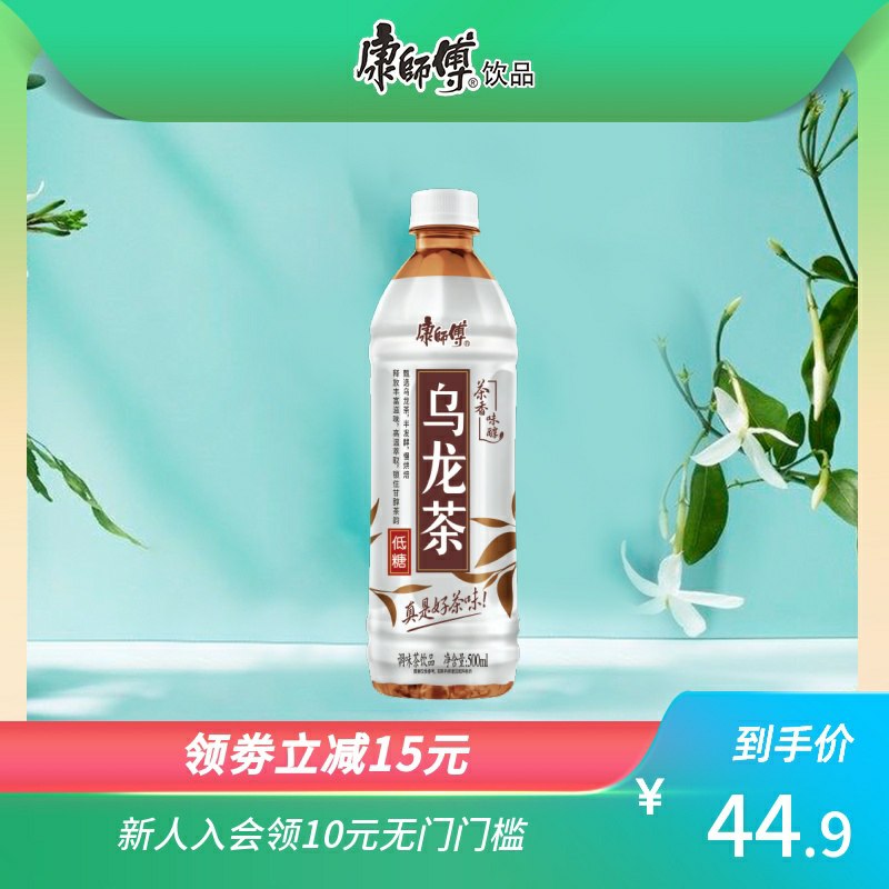 康师傅旗舰店  39.9元乌龙茶500ml*15瓶整箱  (yDtb1AmrkcP)