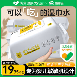 0点开始 领券后 18.9💵【超亚母婴旗舰店】经典款婴儿手口湿巾80抽*5包)i4Vndo6wQ9h)/ CZ11//加厚珍珠纹，“布”一样的湿巾以食品的标准做湿巾！安全放心