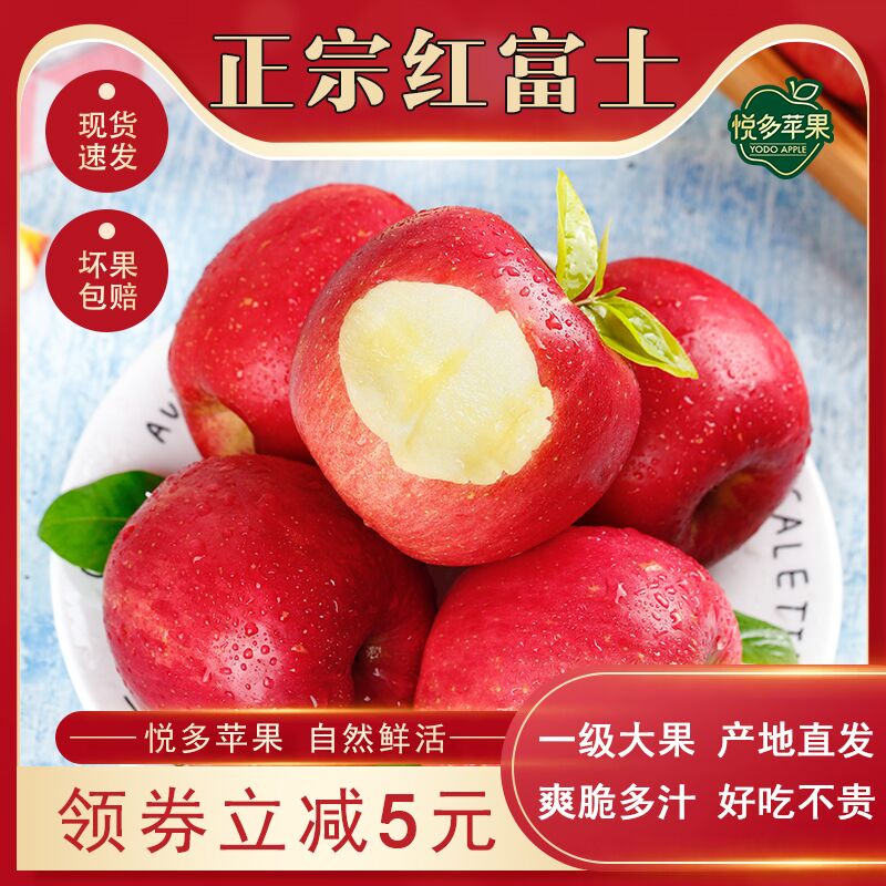 13.9元 悦多食品旗舰店正宗烟台红富士苹果5斤(bjNVXg4GEsS)/ ---每天都要领3️⃣次！记得哦👉