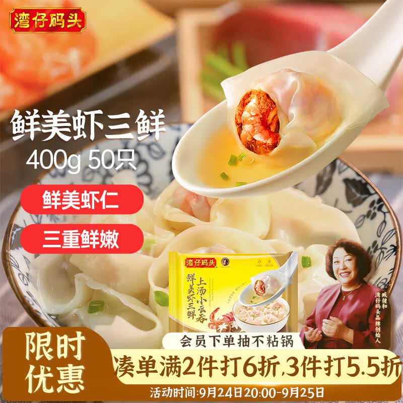【自营】湾仔码头 上汤小云吞先领200-20优惠卷