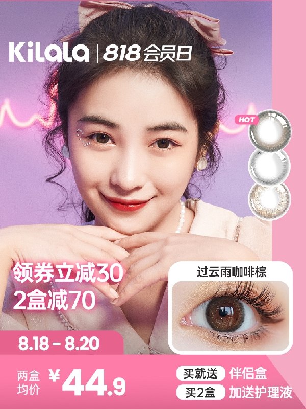 39.9元【kilala旗舰店】心动啵啵美瞳彩色月抛2片(MZnCXNhQoMv)/