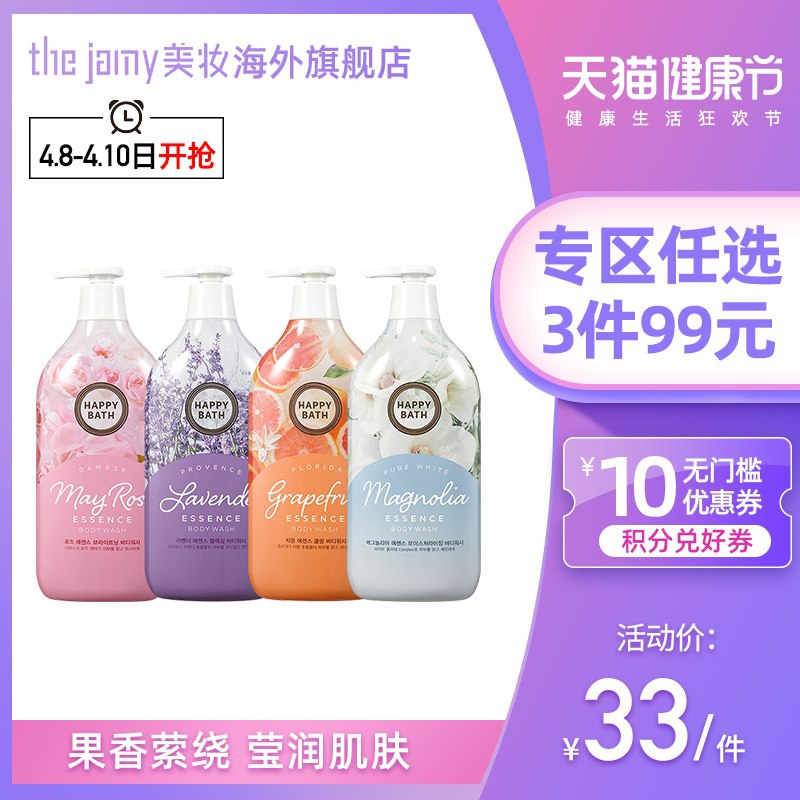 3件 拍3件到手79元韩国爱茉莉 happy bath植物精华沐浴露3瓶*500ml(VUMmX1dDrlj)/