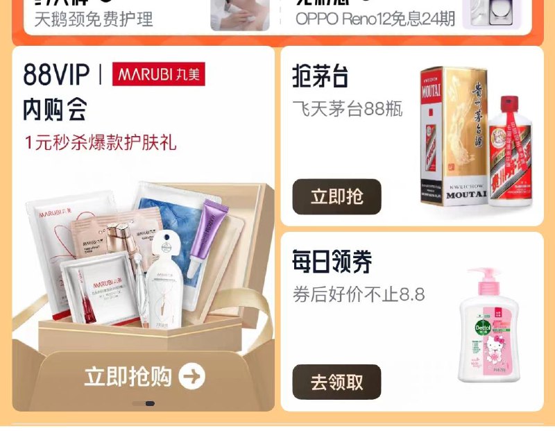 手淘搜：88vip丸美内购会 凑满减到手更低