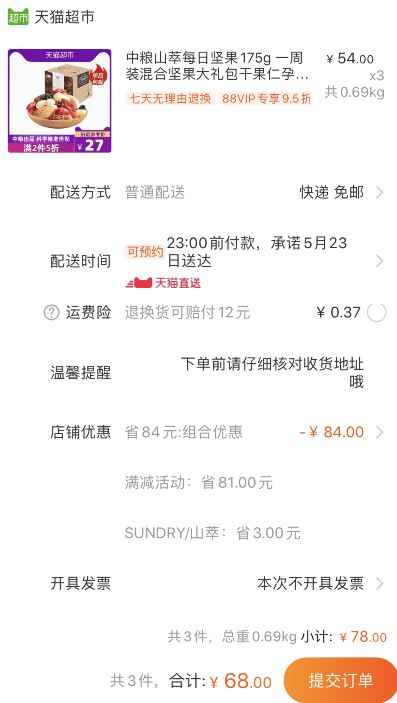 88会员64.6元 只要2153元/盒！高品质！小神价！天猫超市 中粮山萃每日坚果175g 一周装混合坚果大礼包 下3件叠加140-10券68元包邮 (dYEu1qok242)