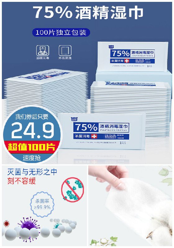 【木木屋】100片消毒湿巾独立包装原价29.9元【券后24.9元】包邮
